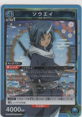 画像: ソウエイ