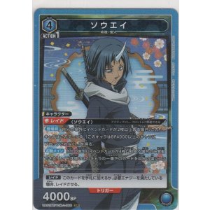 画像: ソウエイ