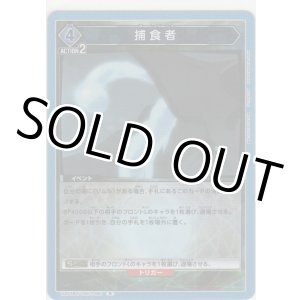 画像: 【UA07BT/TSK-1-067 R】捕食者