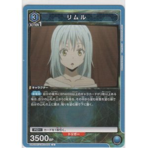 画像: リムル