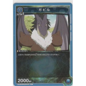 画像: ガビル