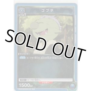 画像: ゴブタ