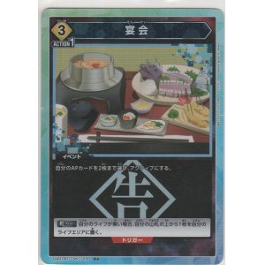 画像: 宴会≪パラレル≫