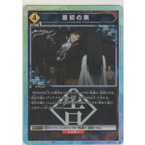 画像: 原初の黒≪パラレル≫