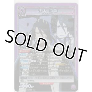 画像: 【UA08BT/BLC-1-050 SR】朽木 白哉