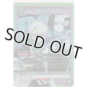 画像: 日番谷 冬獅郎