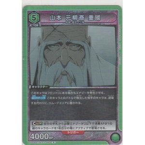 画像: 山本 元柳斎 重國