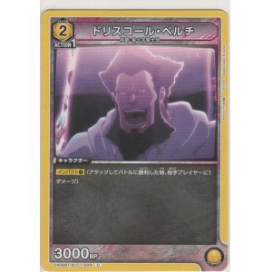 画像: ドリスコール・ベルチ