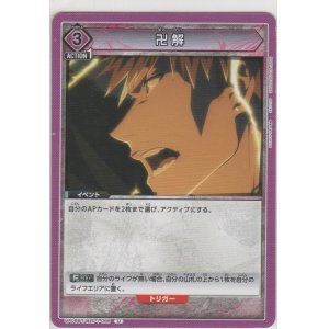 画像: 卍解
