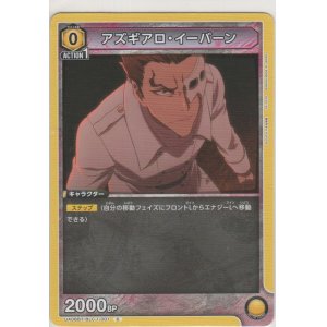 画像: アズギアロ・イーバーン
