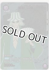 画像: 浦原 喜助≪パラレル≫