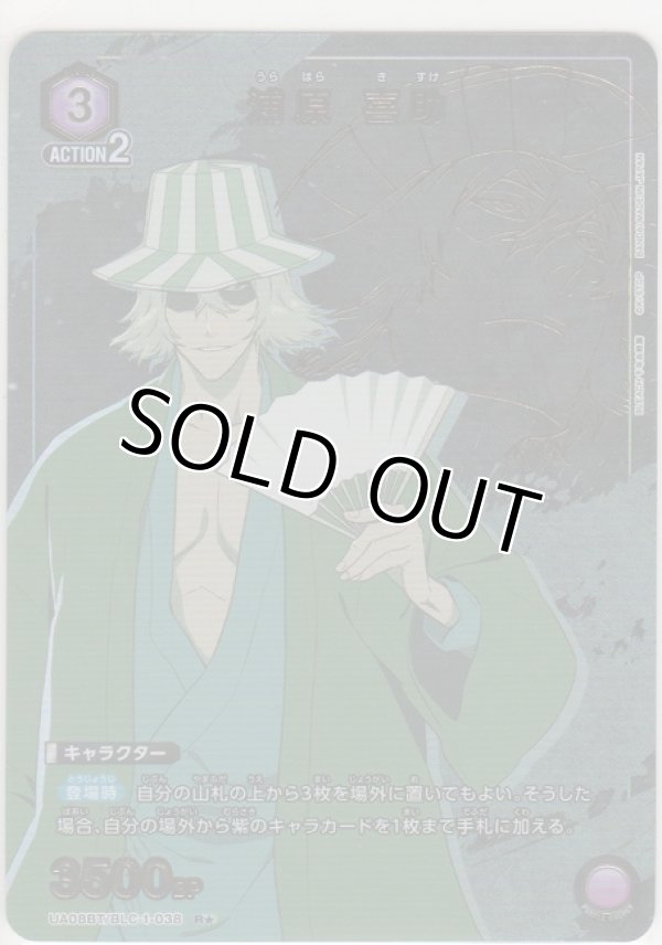 画像1: 浦原 喜助≪パラレル≫