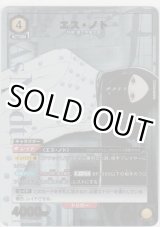 画像: エス・ノト≪パラレル≫