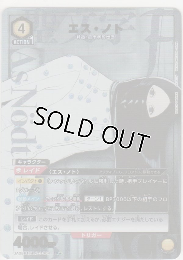 画像1: エス・ノト≪パラレル≫