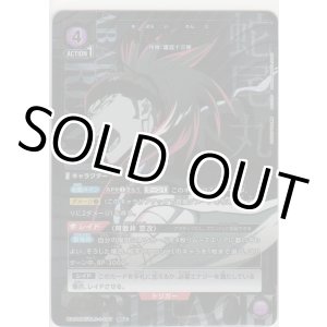 画像: 阿散井 恋次≪パラレル≫