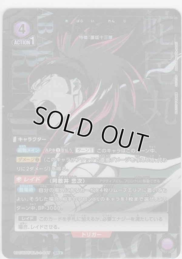 画像1: 阿散井 恋次≪パラレル≫