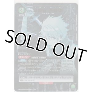 画像: 日番谷 冬獅郎≪パラレル≫