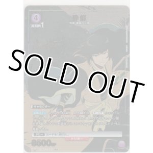 画像: 砕蜂≪パラレル≫