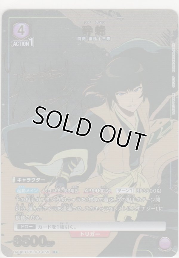 画像1: 砕蜂≪パラレル≫