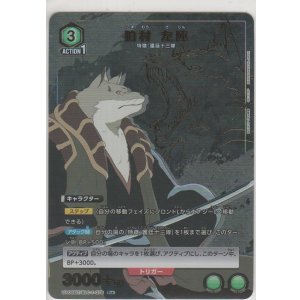画像: 狛村 左陣≪パラレル≫