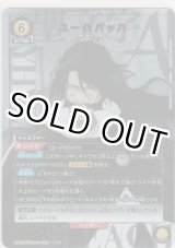画像: ユーハバッハ≪パラレル≫