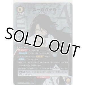 画像: ユーハバッハ≪パラレル≫