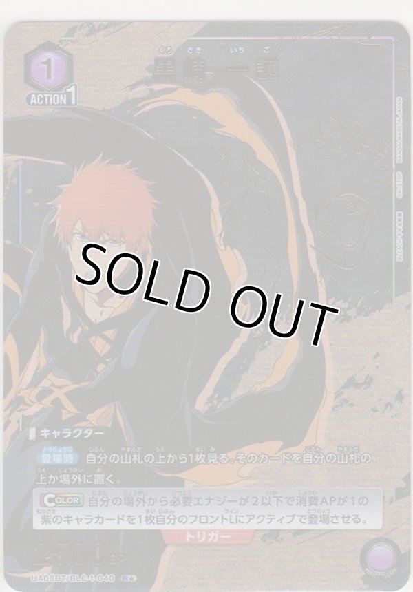 画像1: 黒崎 一護≪パラレル≫