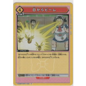 画像: 目からビーム