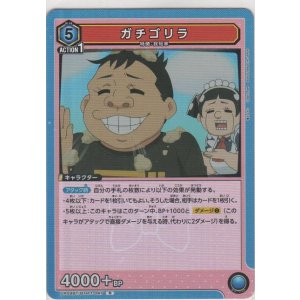 画像: ガチゴリラ