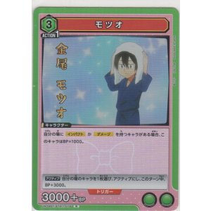 画像: モツオ