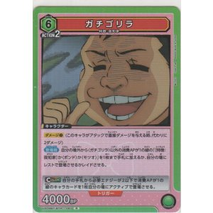 画像: ガチゴリラ