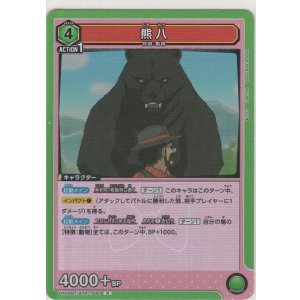 画像: 熊八
