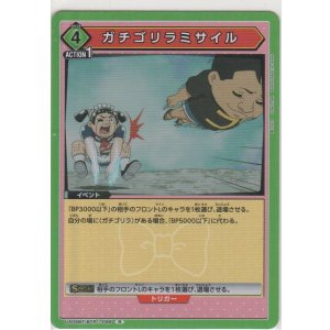 画像: ガチゴリラミサイル
