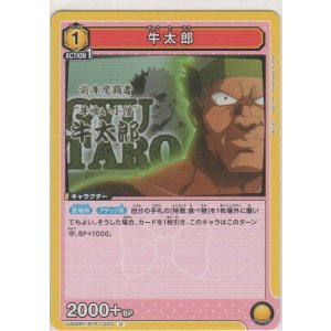 画像: 牛太郎