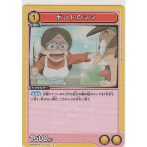 画像: ボンドのママ