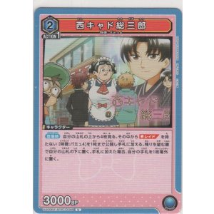 画像: 西キャド総三郎