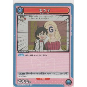 画像: モツオ