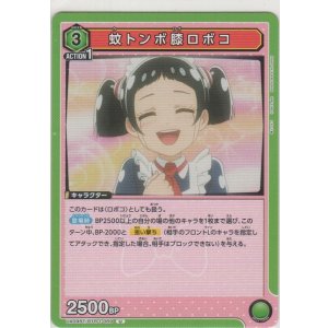 画像: 蚊トンボ膝ロボコ