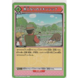 画像: 熊八なりのスキンシップ