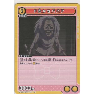 画像: ド吹かせババア
