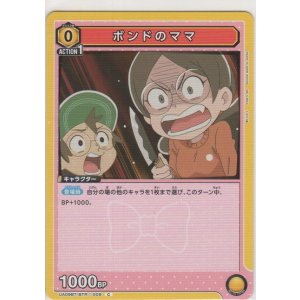 画像: ボンドのママ
