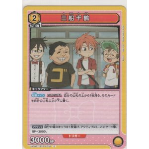 画像: 三船千鶴