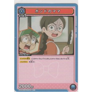 画像: ボンドのママ