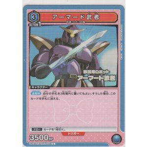 画像: アーマード武者