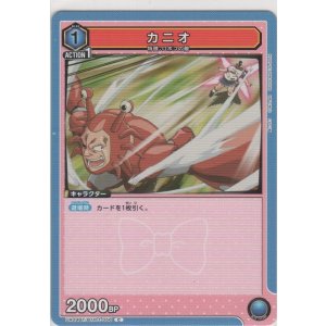 画像: カニオ