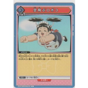 画像: 空飛ぶロボコ