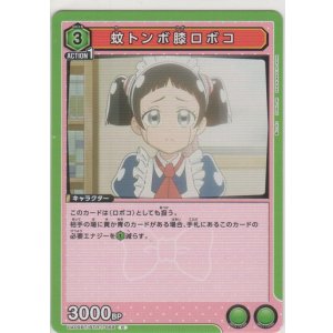 画像: 蚊トンボ膝ロボコ