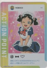 画像: アクションポイント（僕とロボコ）≪蚊トンボ膝ロボコ≫