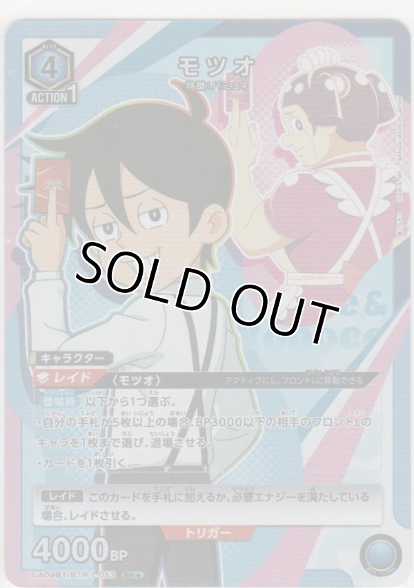 画像1: モツオ≪パラレル≫