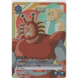 画像: カニオ≪パラレル≫
